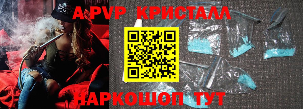 Рязань  A-PVP кристаллы  Alpha PVP  Вход с VPN  Alfa_PVP Соль 