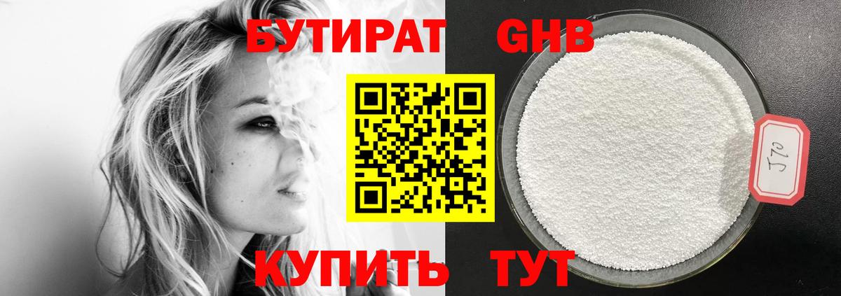 Рязань  Бутират 1.4BDO  Вход с VPN 