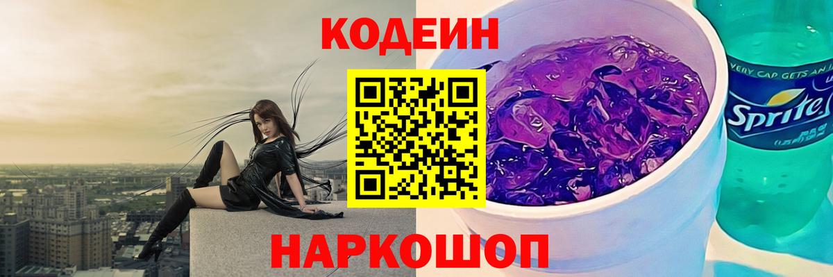 Рязань  Кодеин напиток Lean (лин)  Вход с VPN 