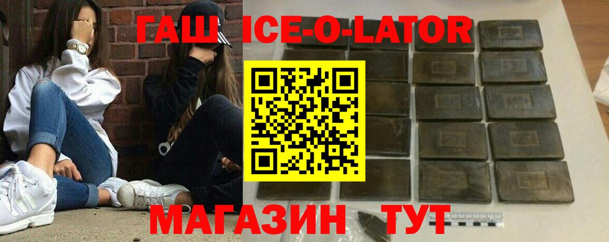 ГАШ ice o lator Рязань