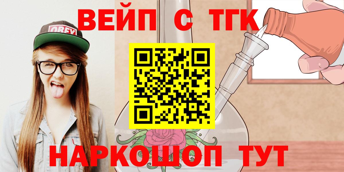 ТГК жижа  хочу   Рязань  Вход с VPN 
